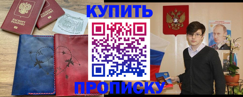 временная регистрация купить в Снежногорске