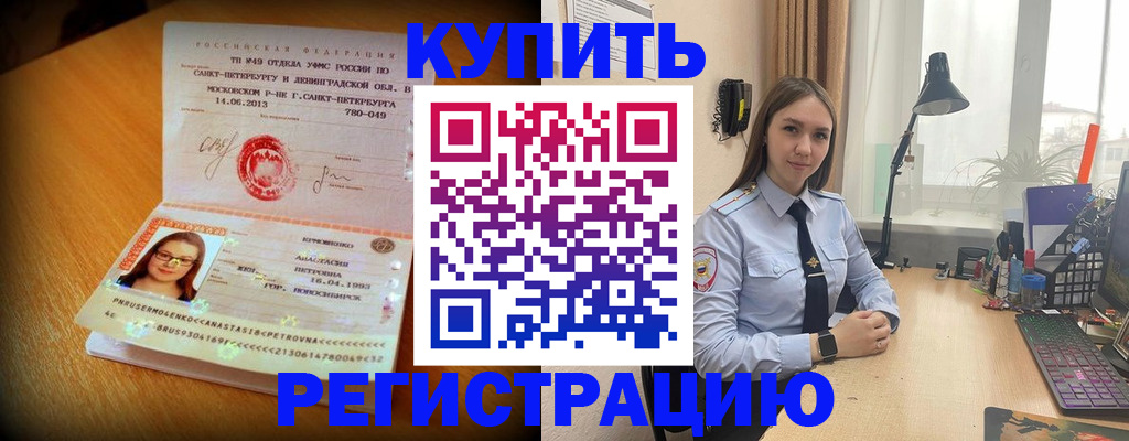 прописка гарантия в Снежногорске