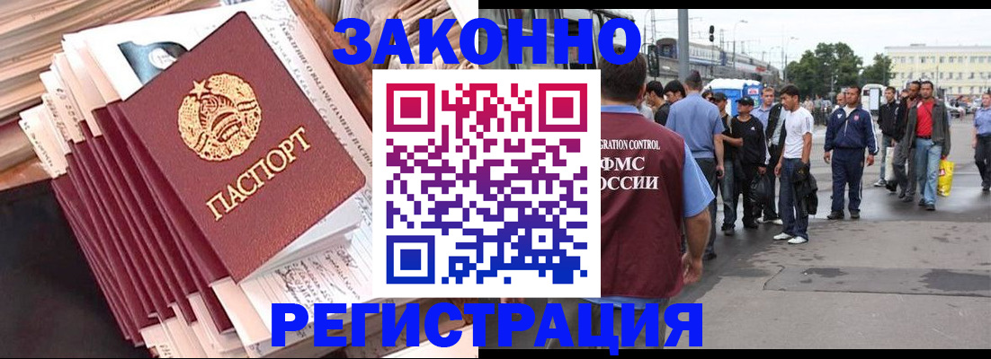 временная прописка в Снежногорске