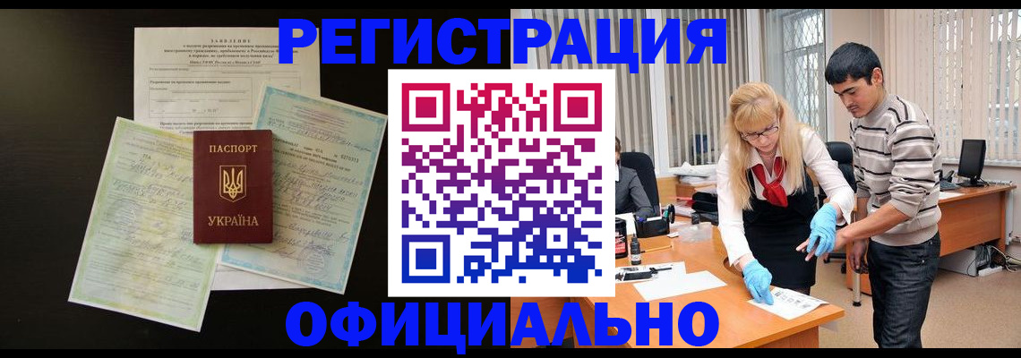 временная регистрация недорого в Снежногорске
