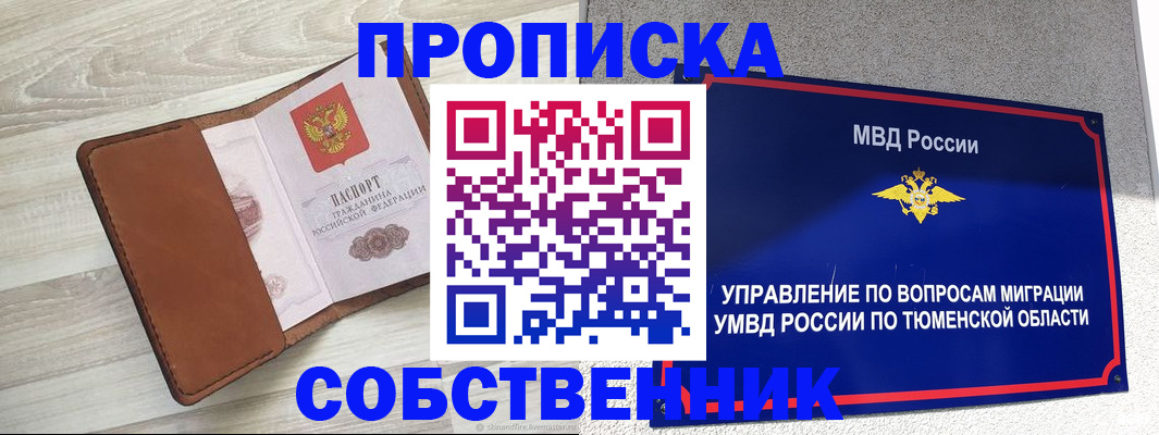 временная регистрация в Снежногорске